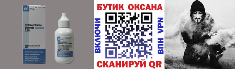 Бутират BDO  Янаул 