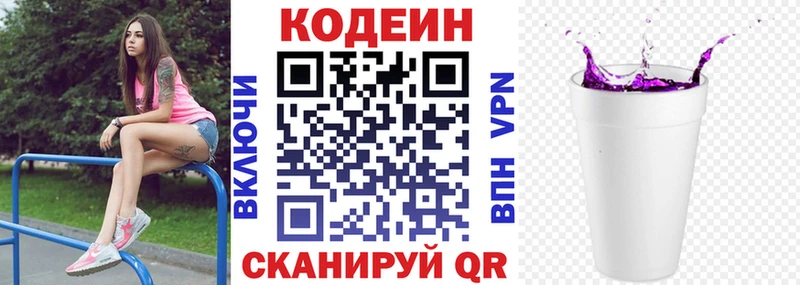 Кодеиновый сироп Lean Purple Drank  наркота  Янаул 